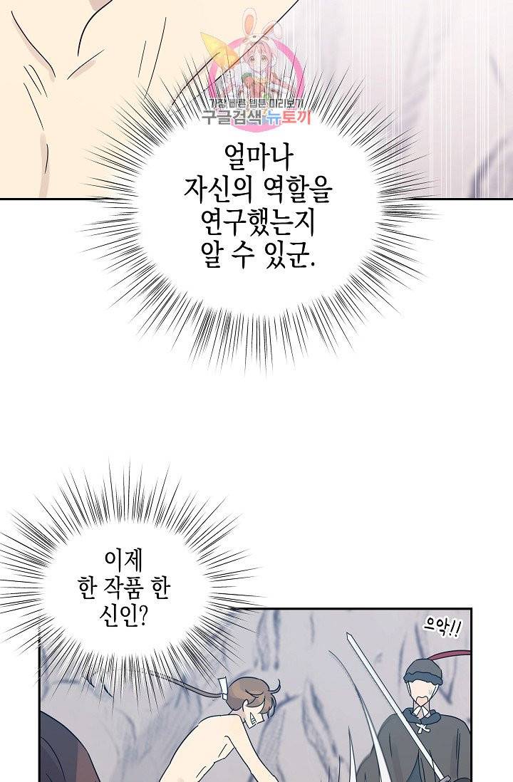 우리 삼촌은 월드스타 73화 9