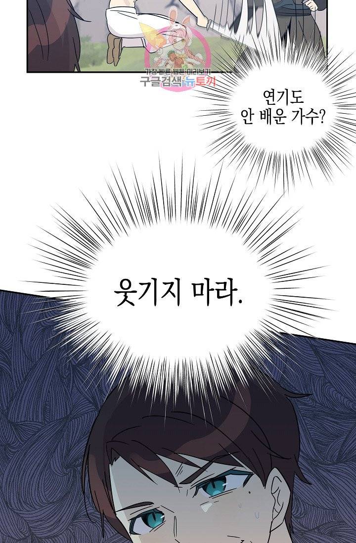 우리 삼촌은 월드스타 73화 10