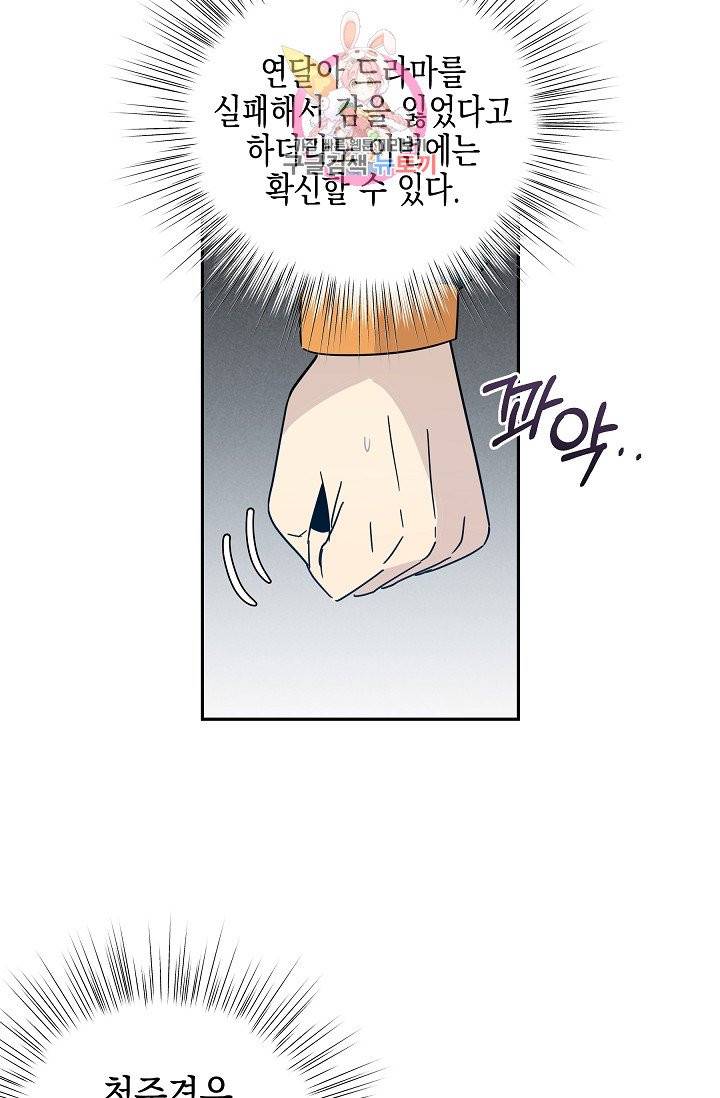 우리 삼촌은 월드스타 73화 12