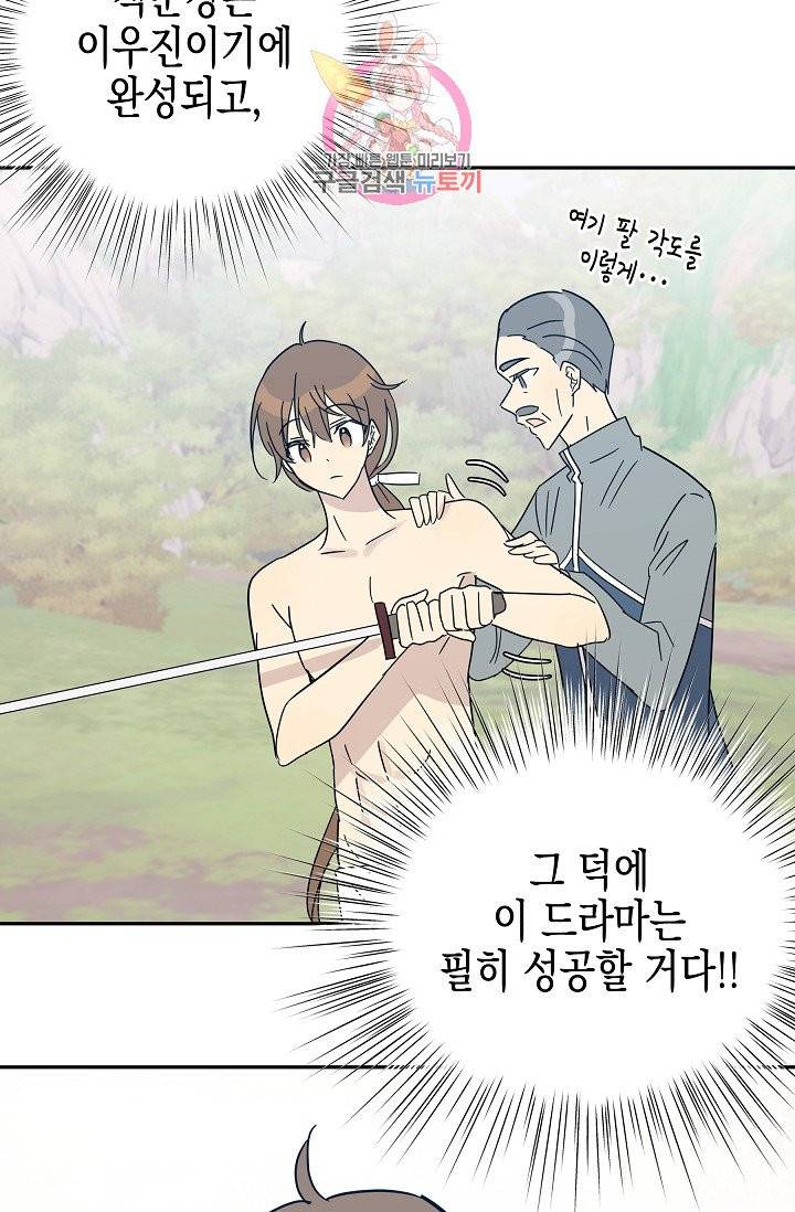 우리 삼촌은 월드스타 73화 13