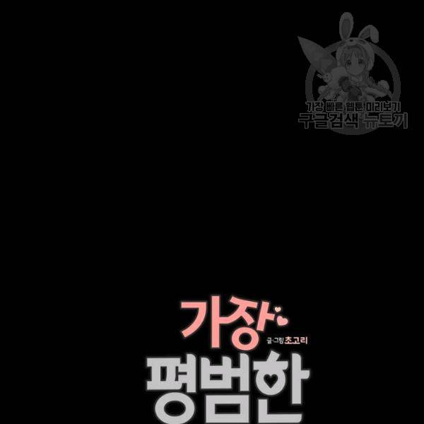 가장 평범한 이세계 13화 10