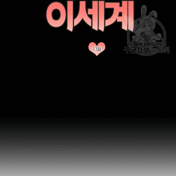 가장 평범한 이세계 13화 11