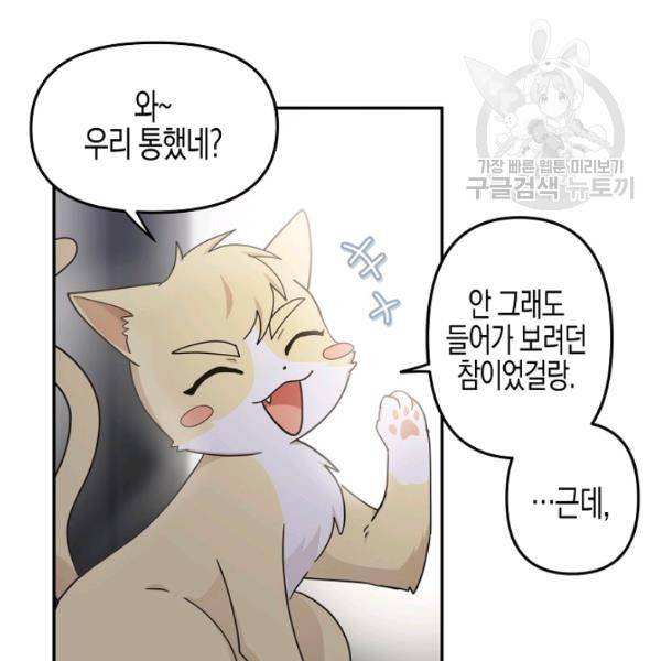 가장 평범한 이세계 13화 15