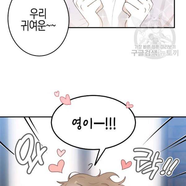 가장 평범한 이세계 13화 17