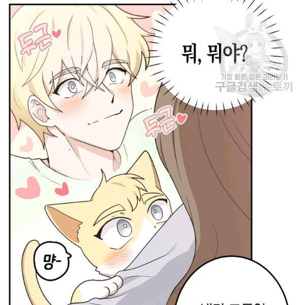 가장 평범한 이세계 13화 19