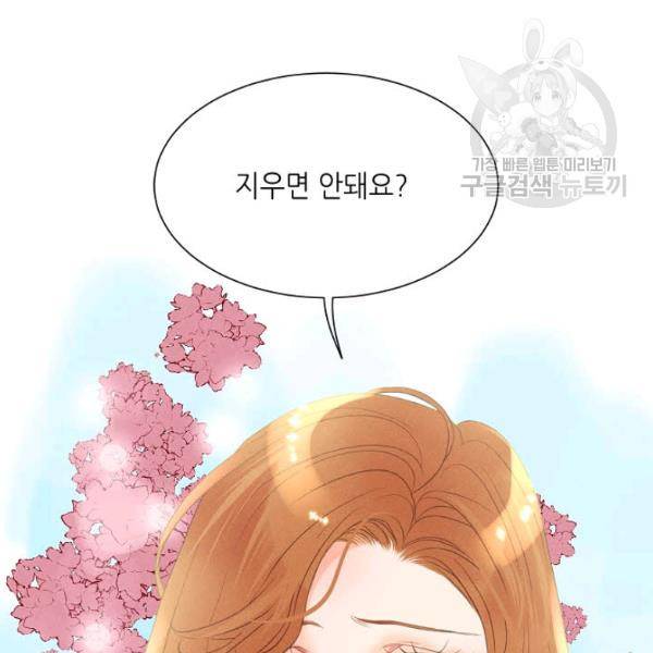 접근금지 9화 3