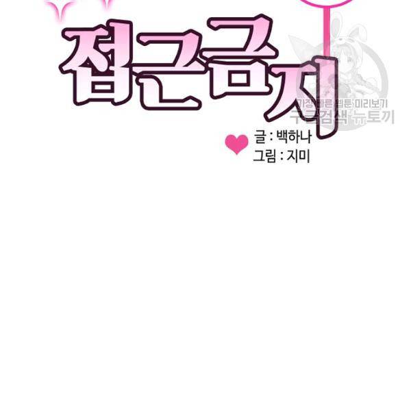 접근금지 9화 6