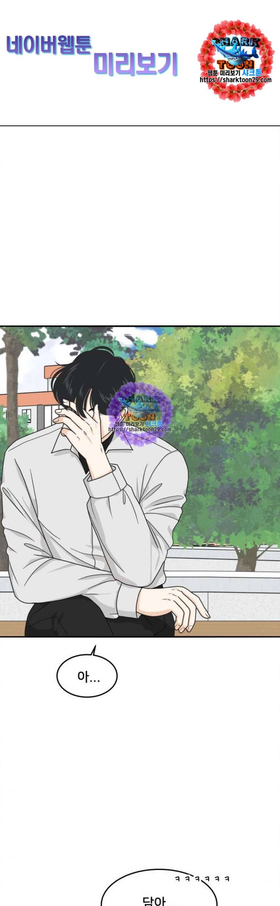 간 떨어지는 동거 181화 1