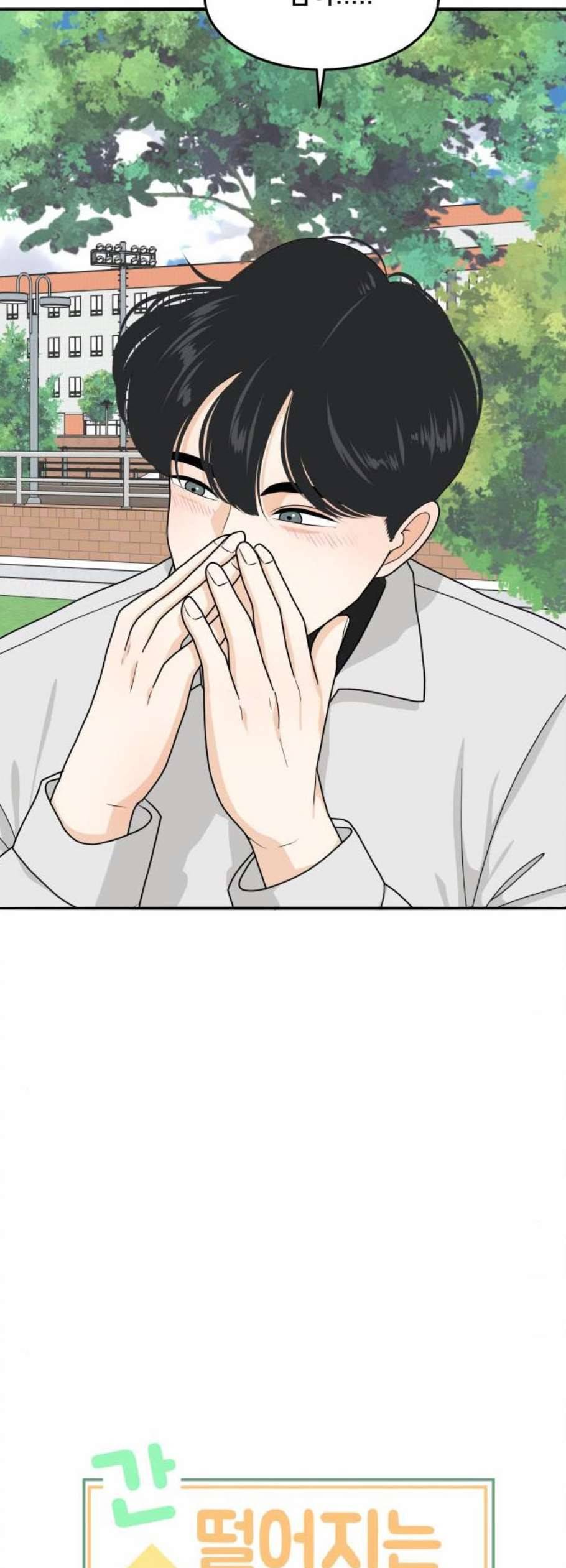 간 떨어지는 동거 181화 2