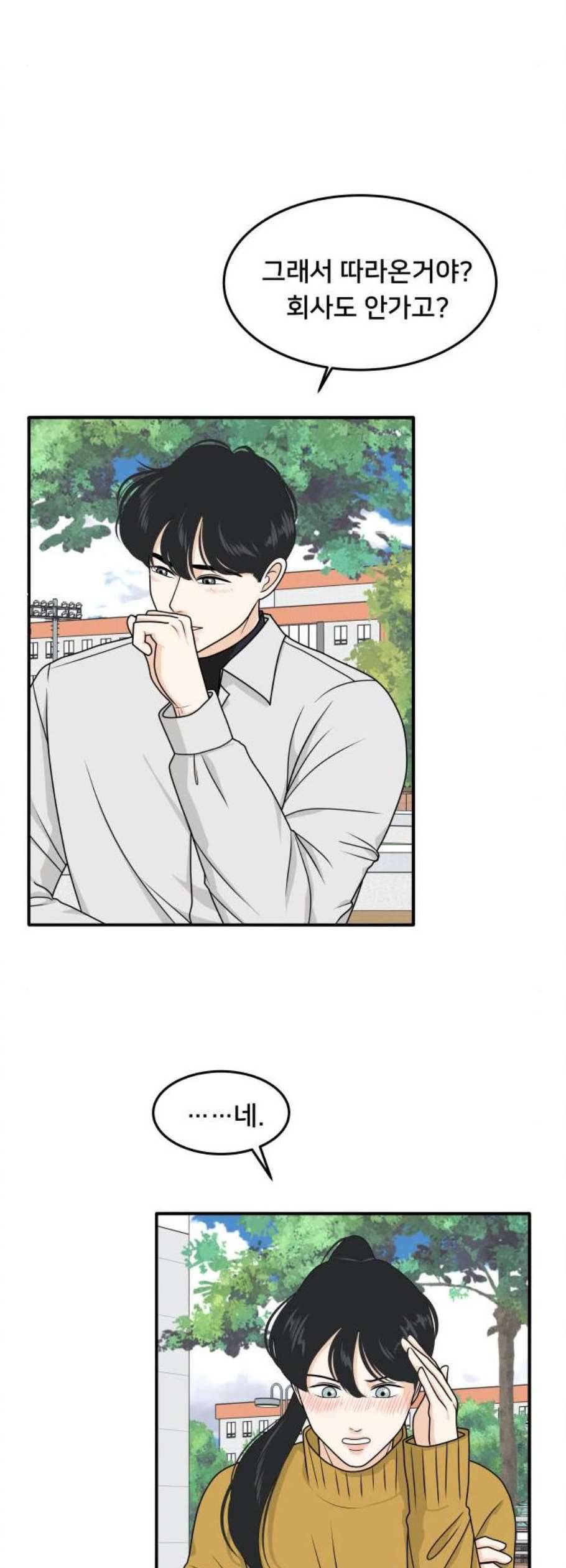 간 떨어지는 동거 181화 4