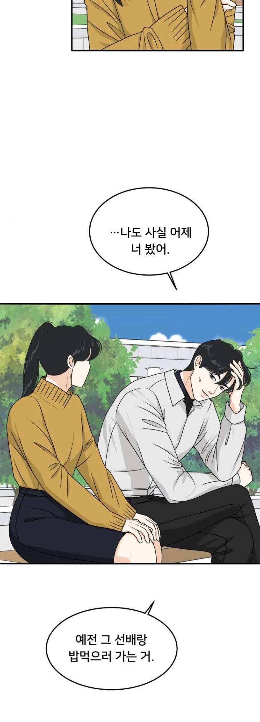 간 떨어지는 동거 181화 5