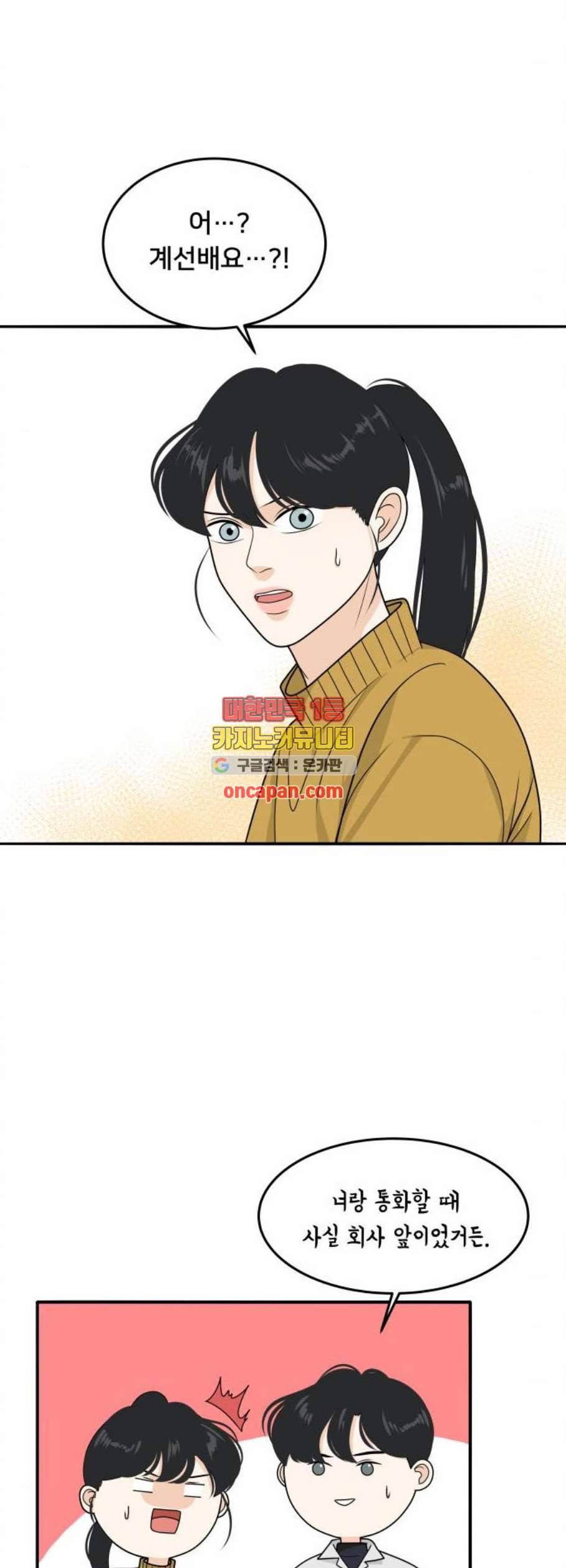 간 떨어지는 동거 181화 6
