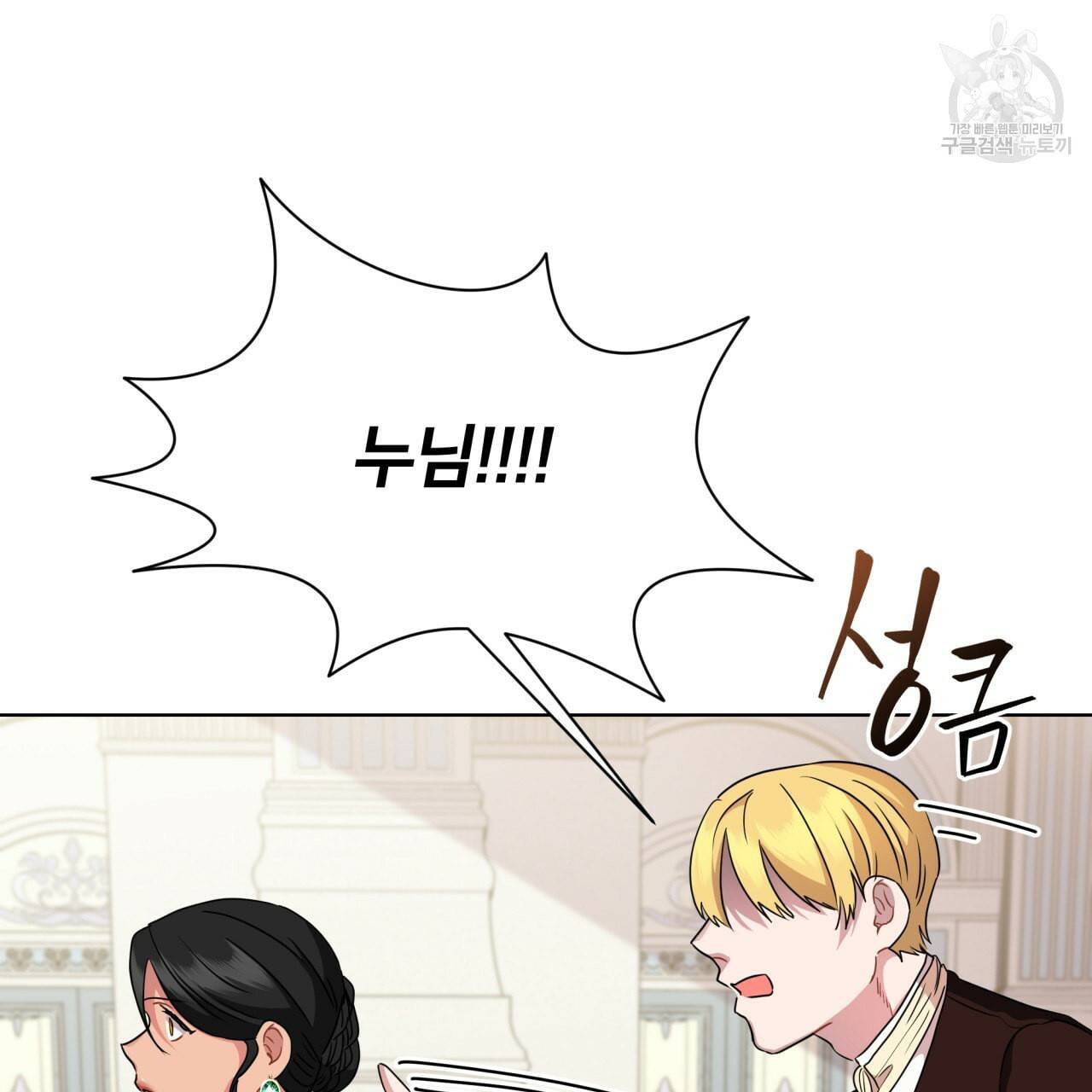 미남과 야수 5화 4