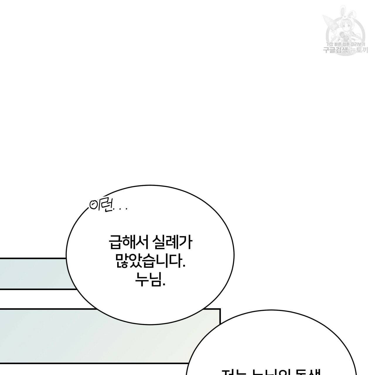 미남과 야수 5화 11