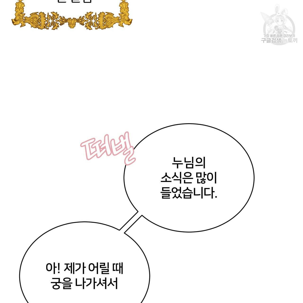 미남과 야수 5화 13