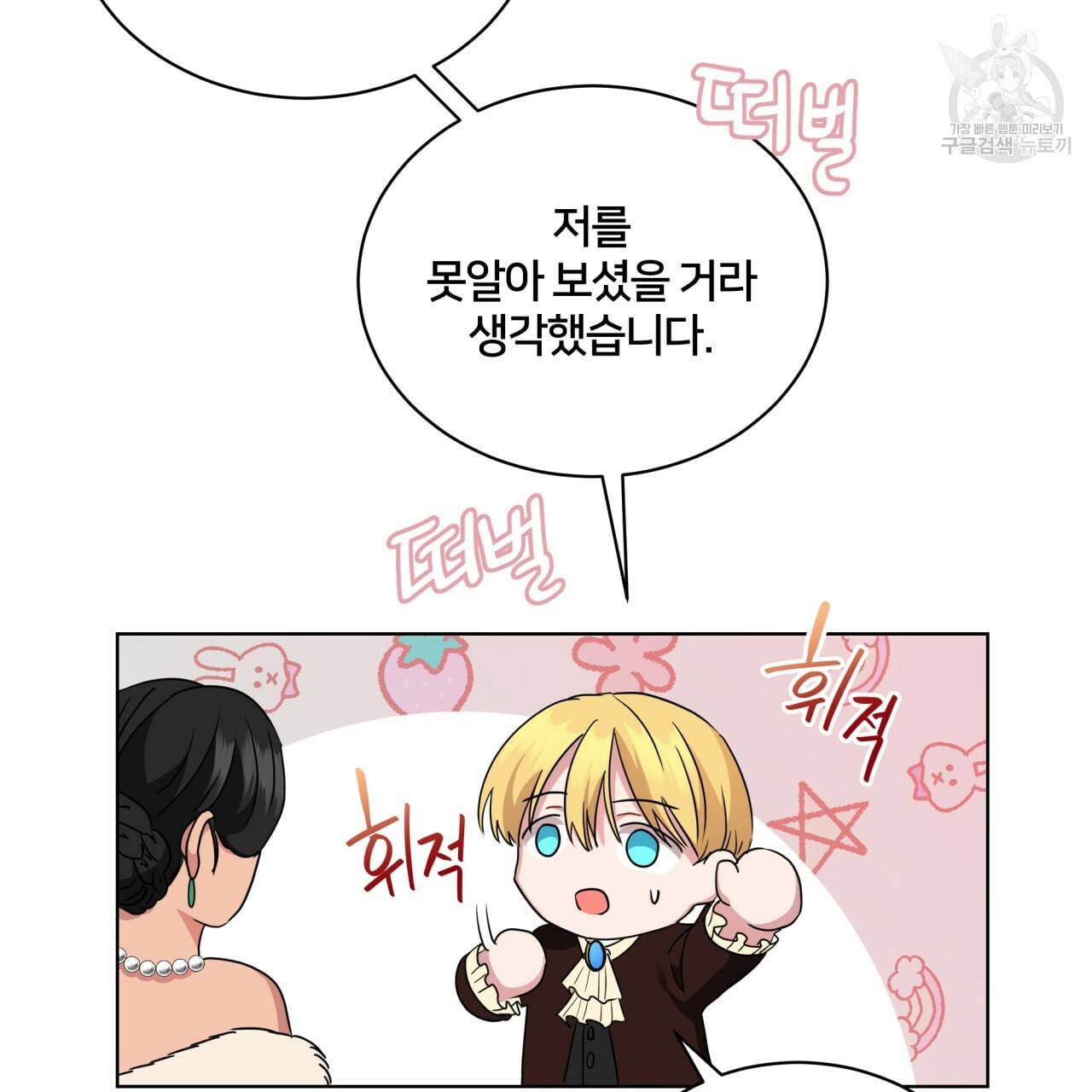 미남과 야수 5화 14