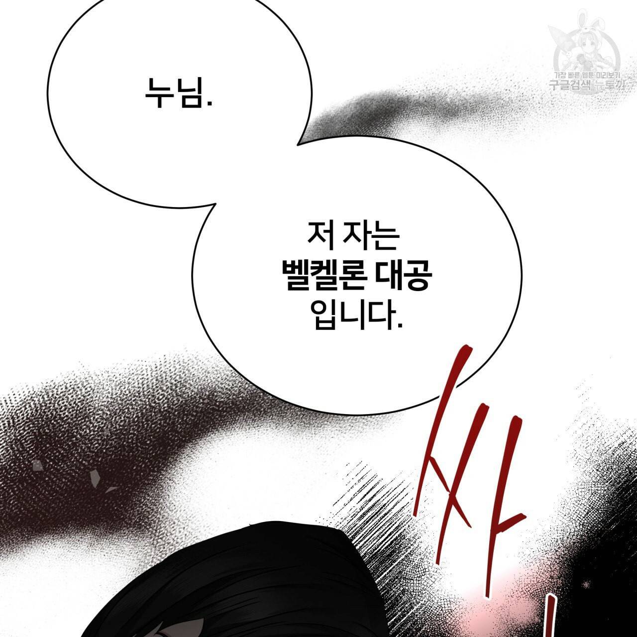 미남과 야수 5화 16