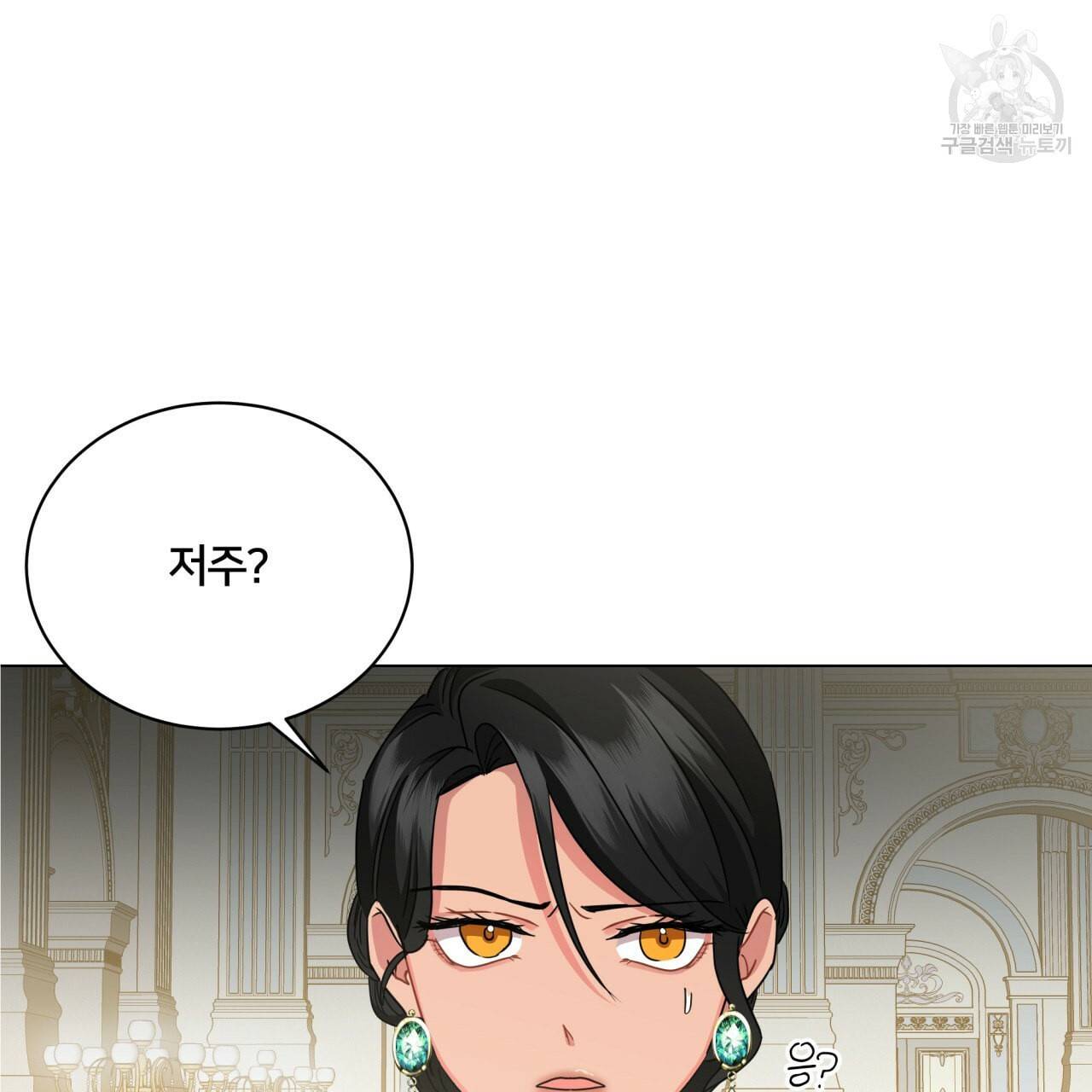 미남과 야수 5화 19