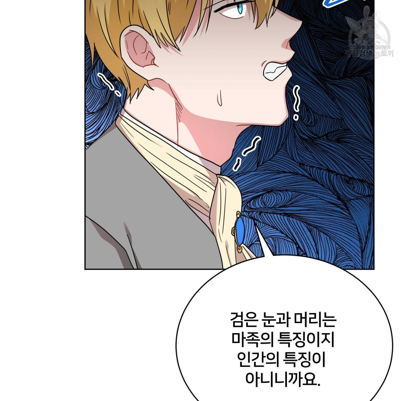 미남과 야수 5화 27