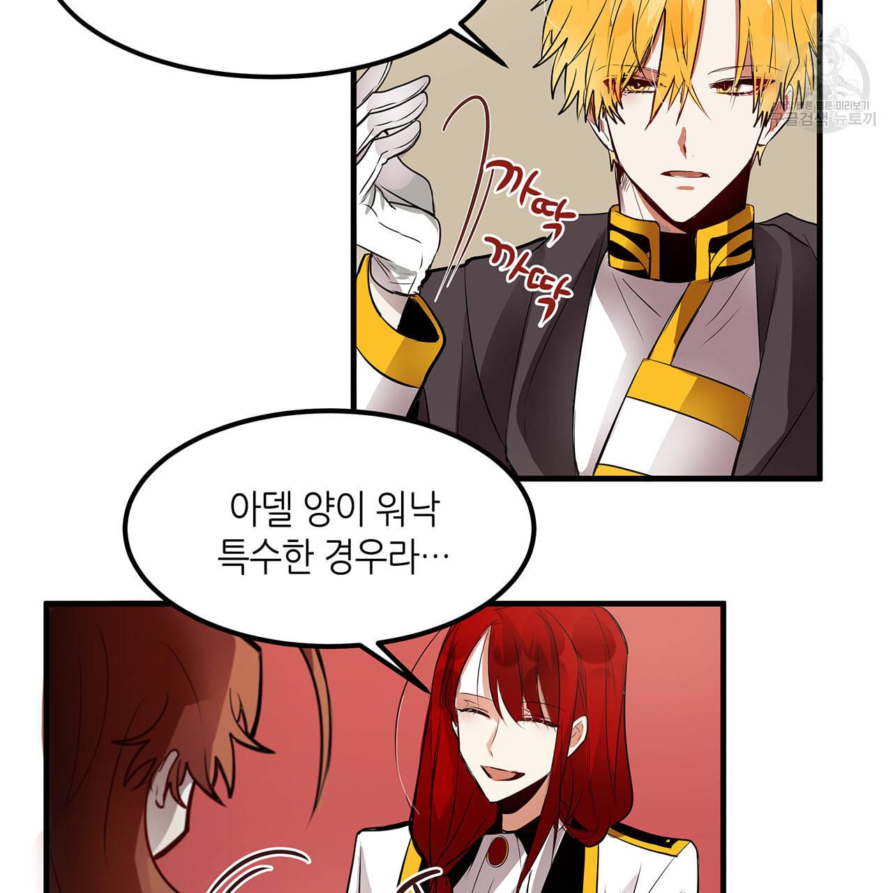 황제의 약혼녀로 산다는 것은 7화 16