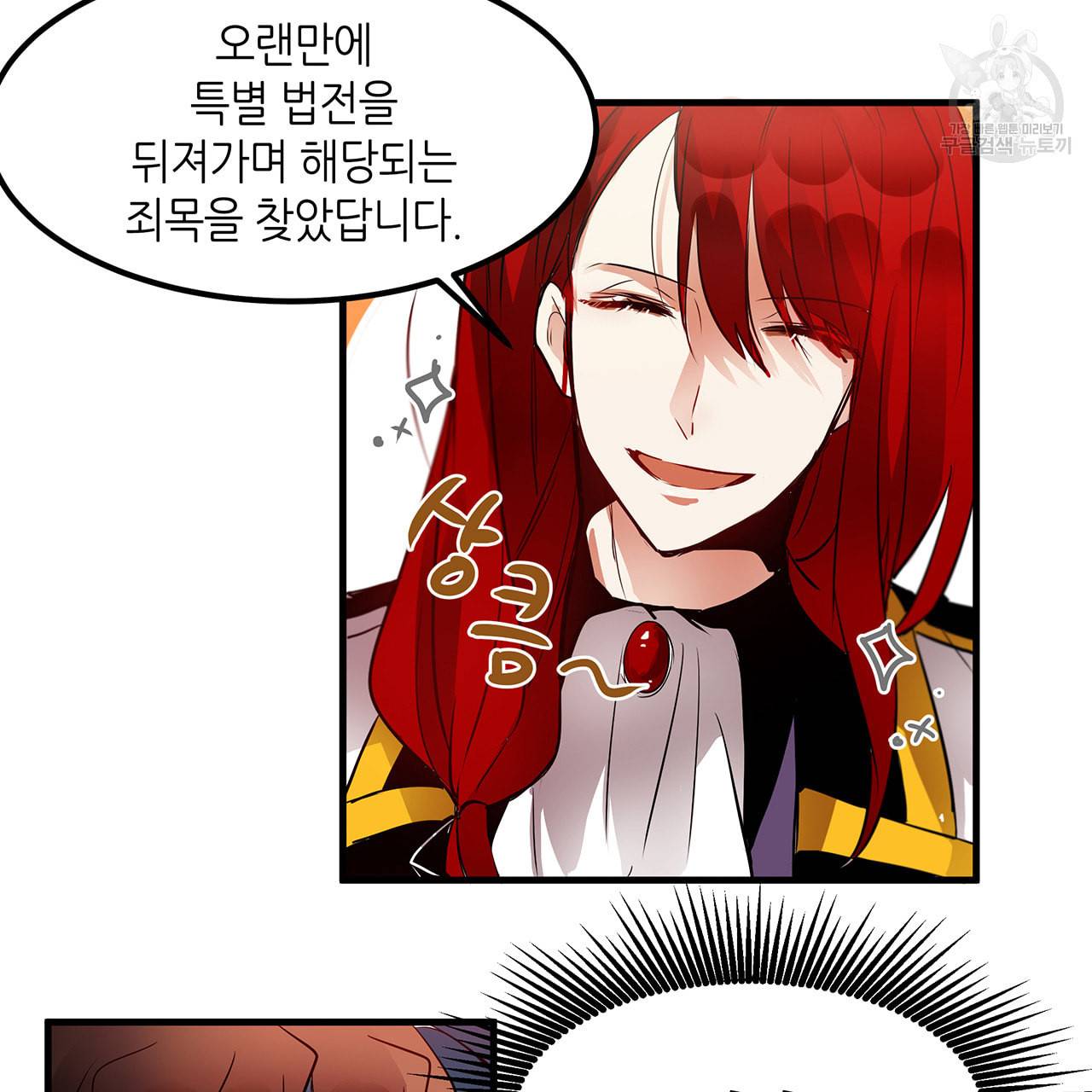 황제의 약혼녀로 산다는 것은 7화 19