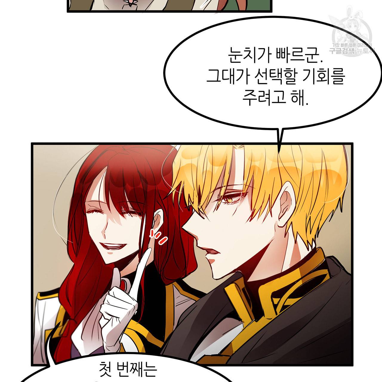 황제의 약혼녀로 산다는 것은 7화 21