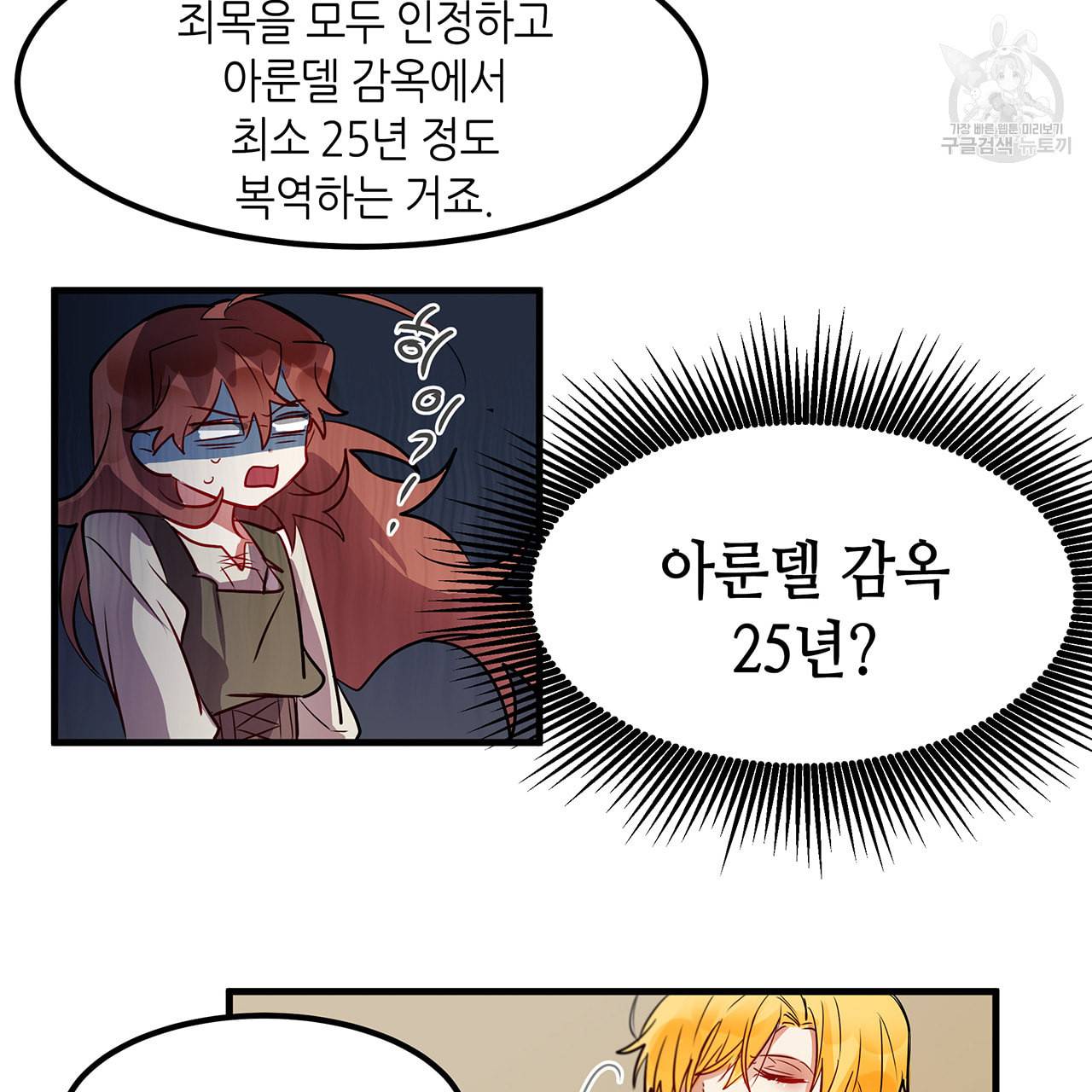 황제의 약혼녀로 산다는 것은 7화 22