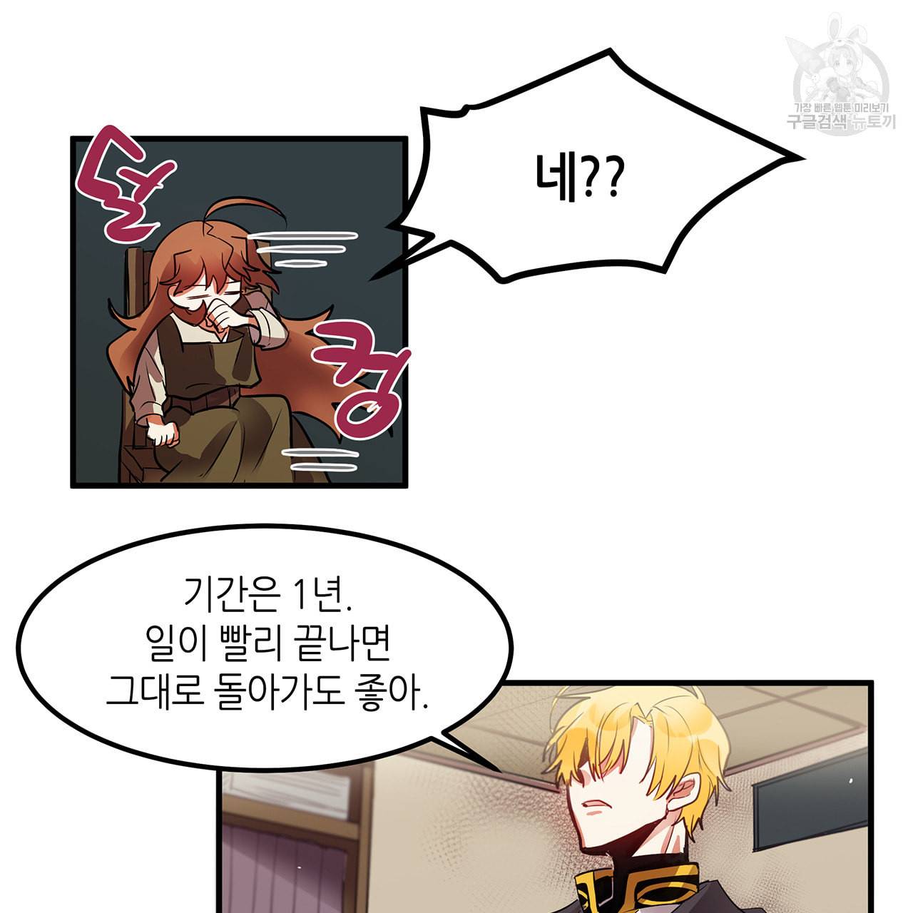 황제의 약혼녀로 산다는 것은 7화 26