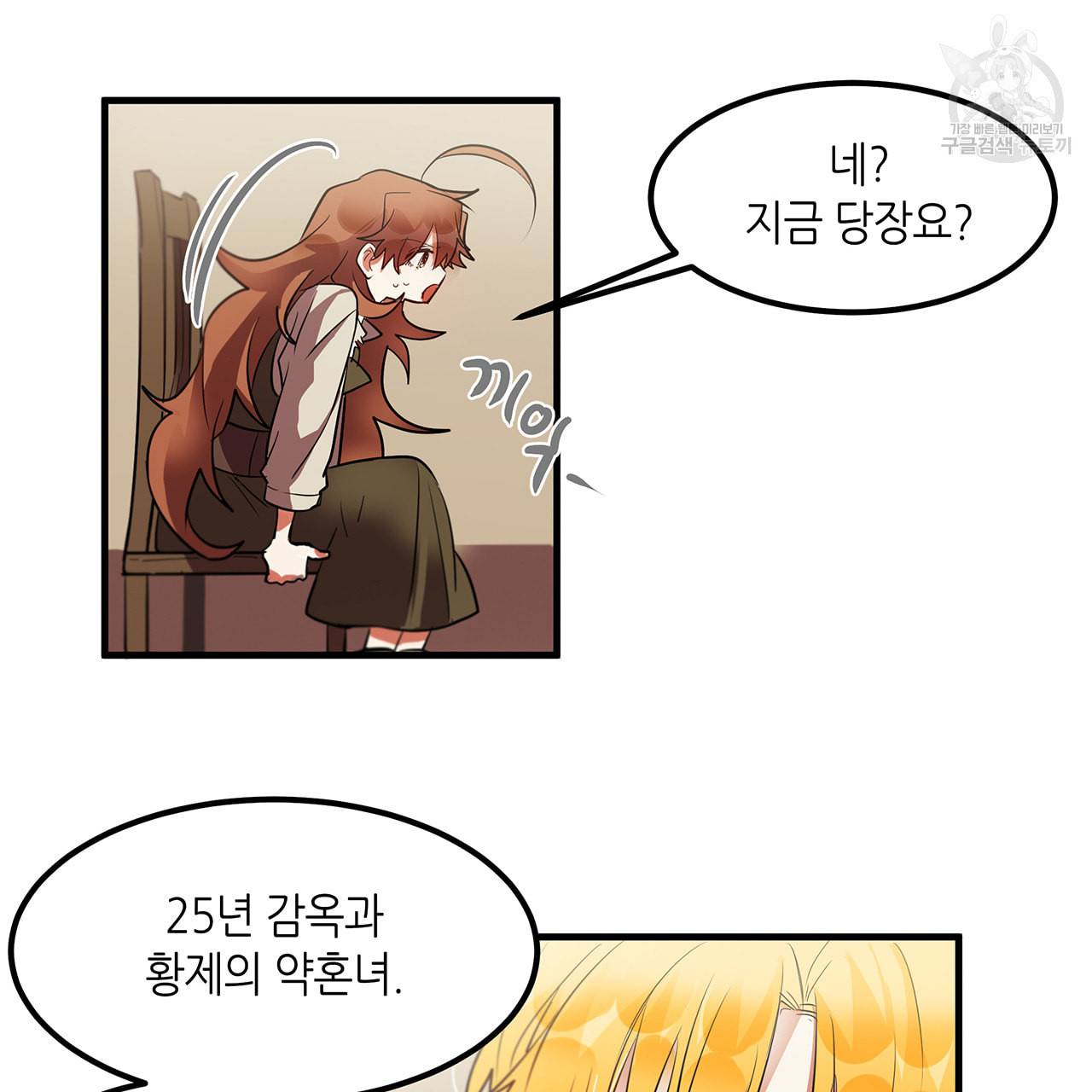 황제의 약혼녀로 산다는 것은 7화 28