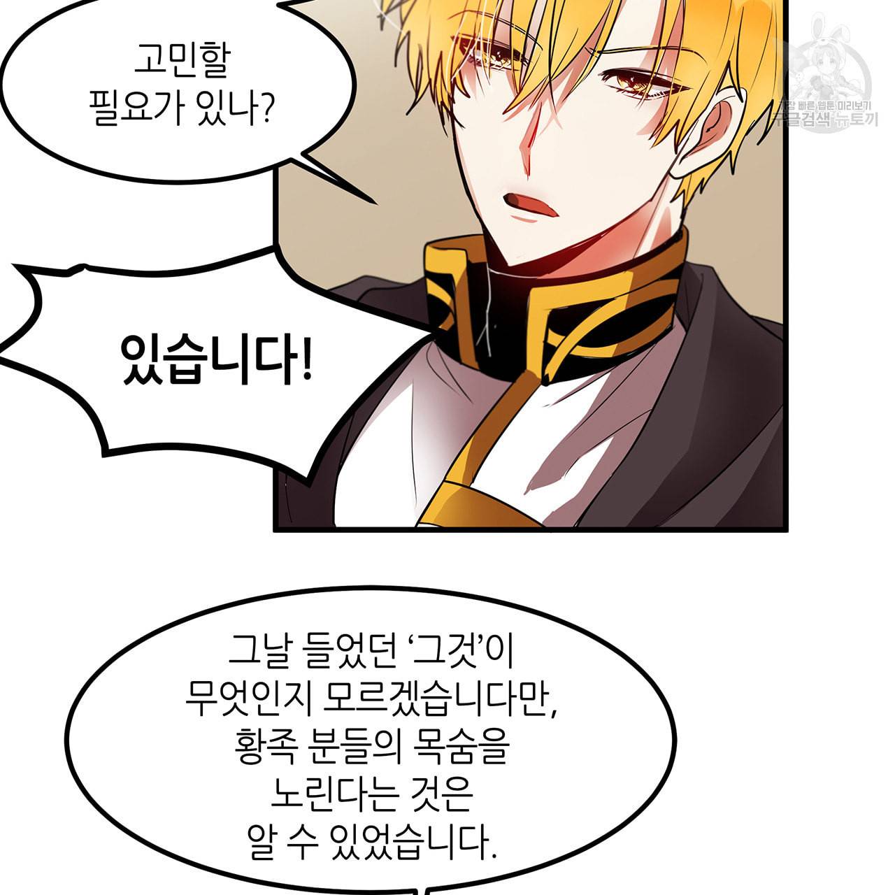 황제의 약혼녀로 산다는 것은 7화 29