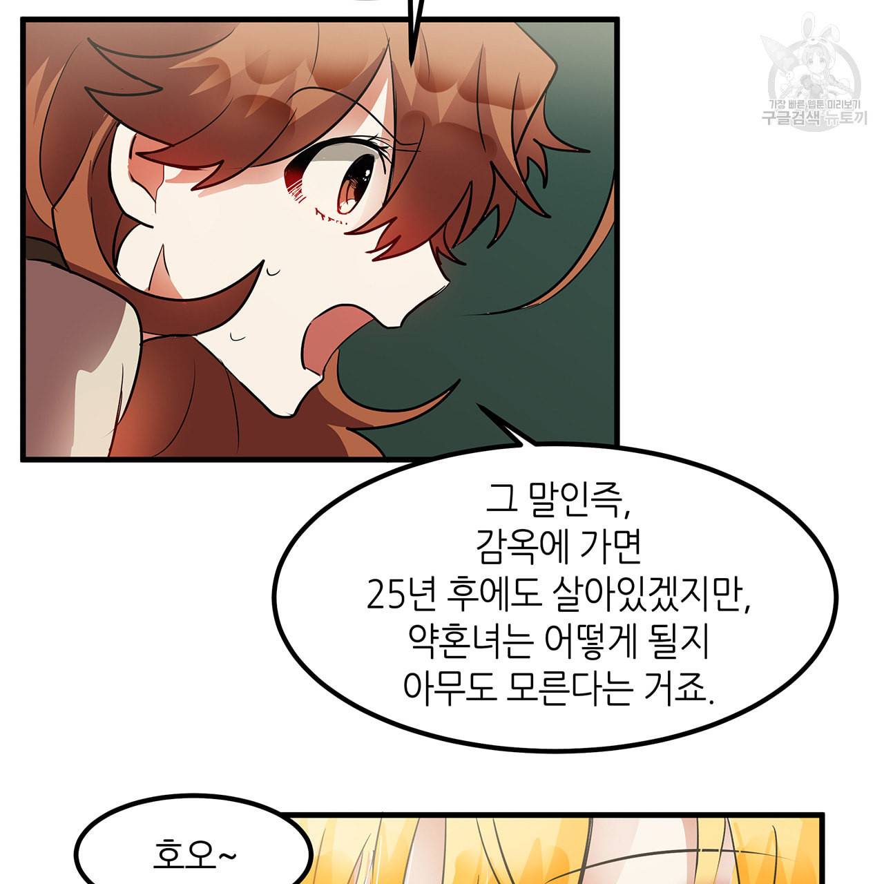 황제의 약혼녀로 산다는 것은 7화 30