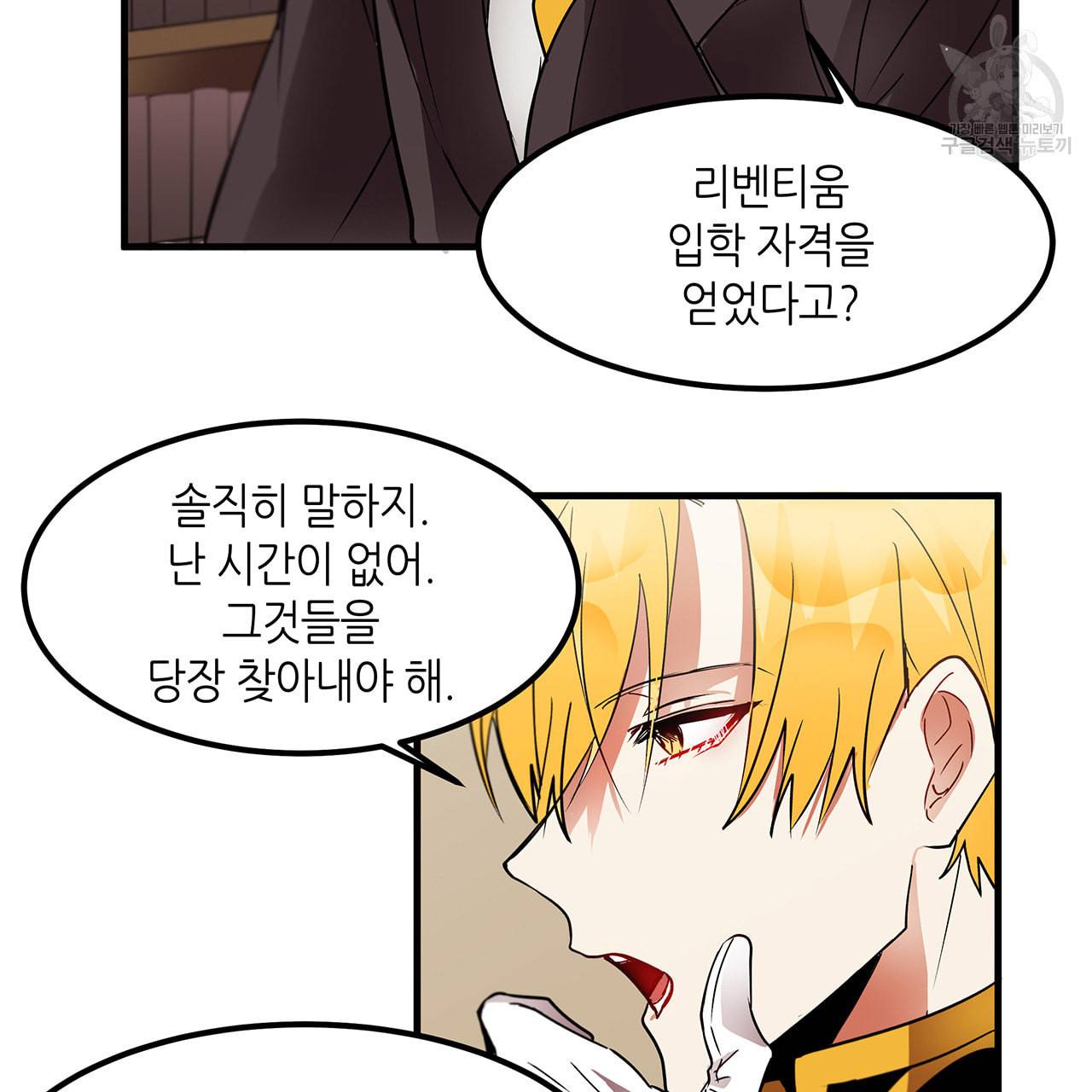 황제의 약혼녀로 산다는 것은 7화 32