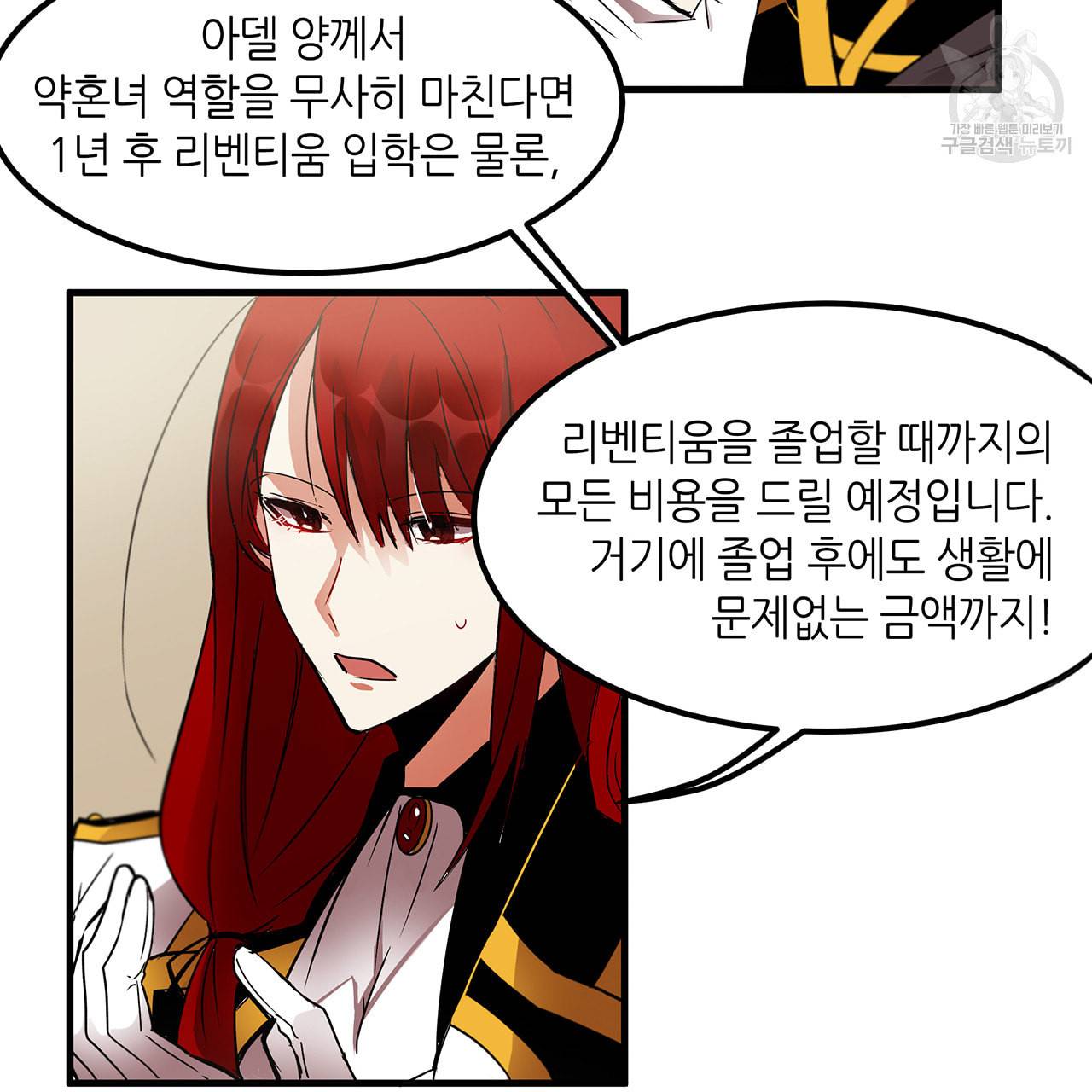 황제의 약혼녀로 산다는 것은 7화 33