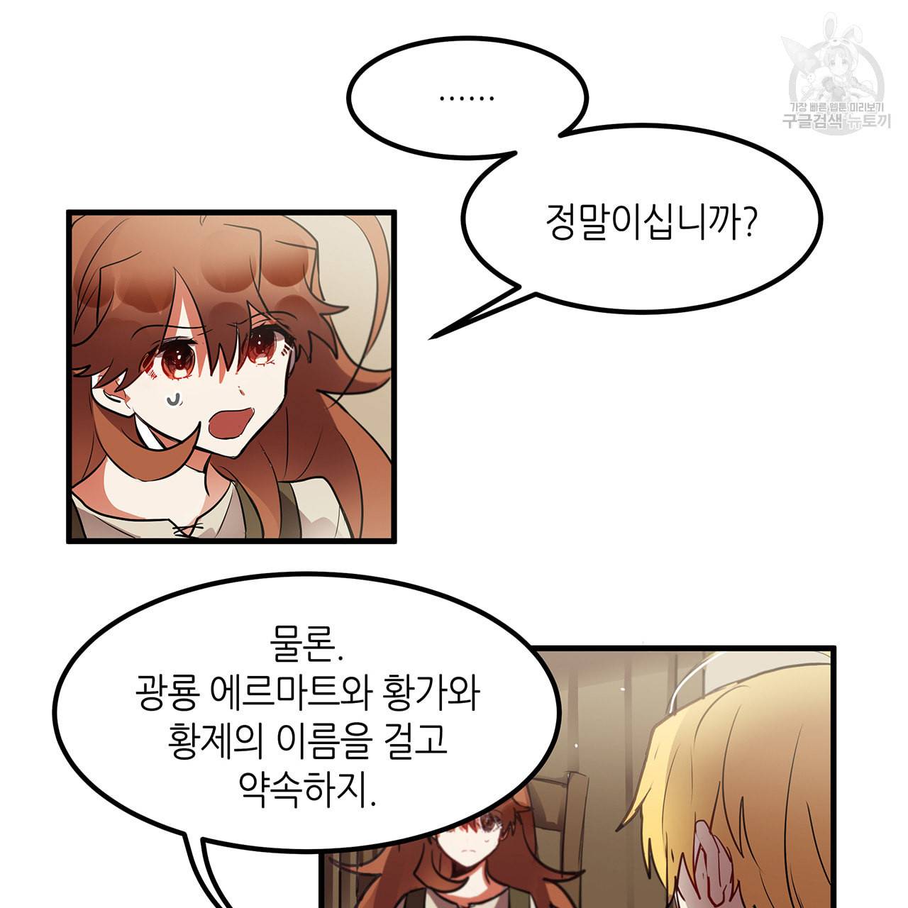 황제의 약혼녀로 산다는 것은 7화 34