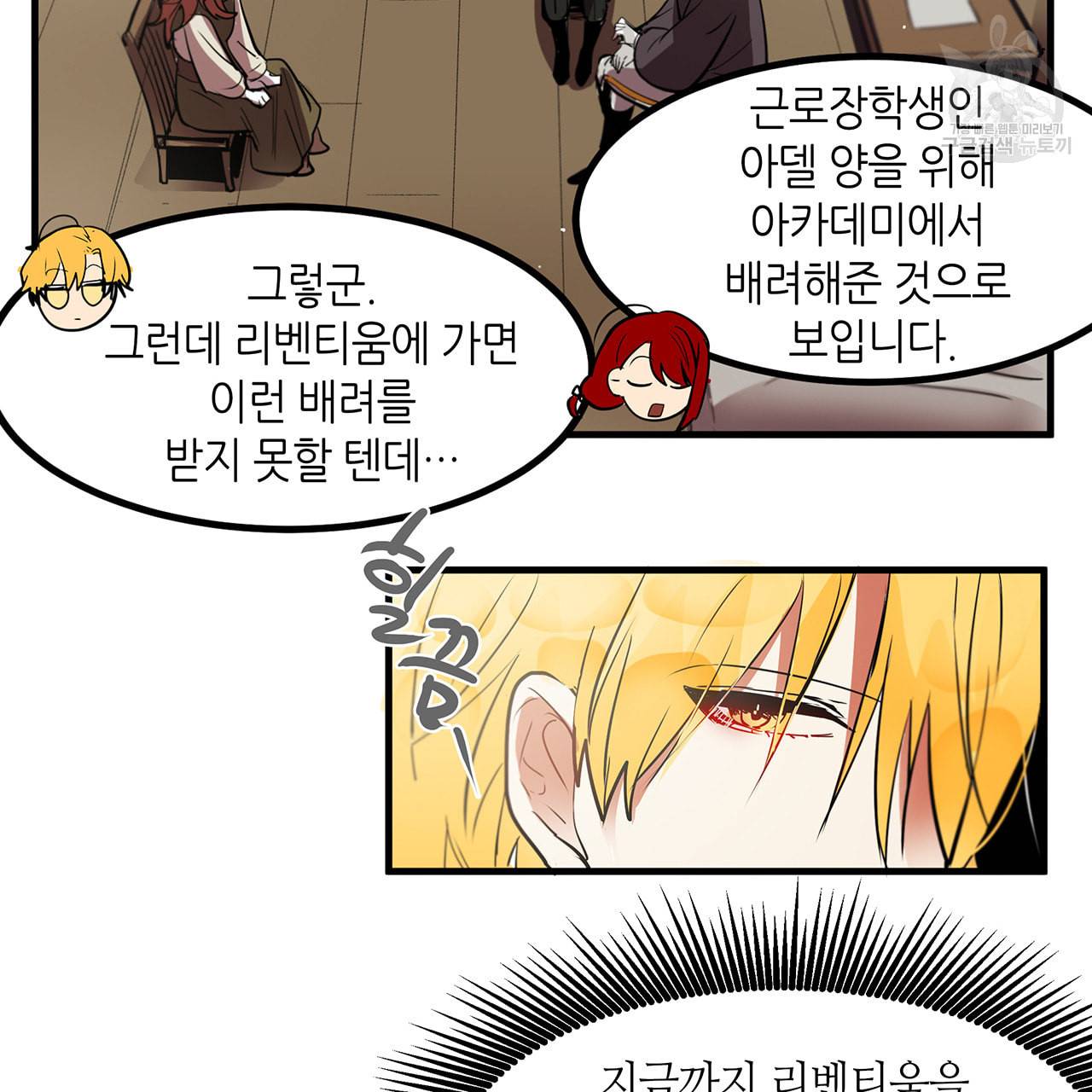 황제의 약혼녀로 산다는 것은 7화 36