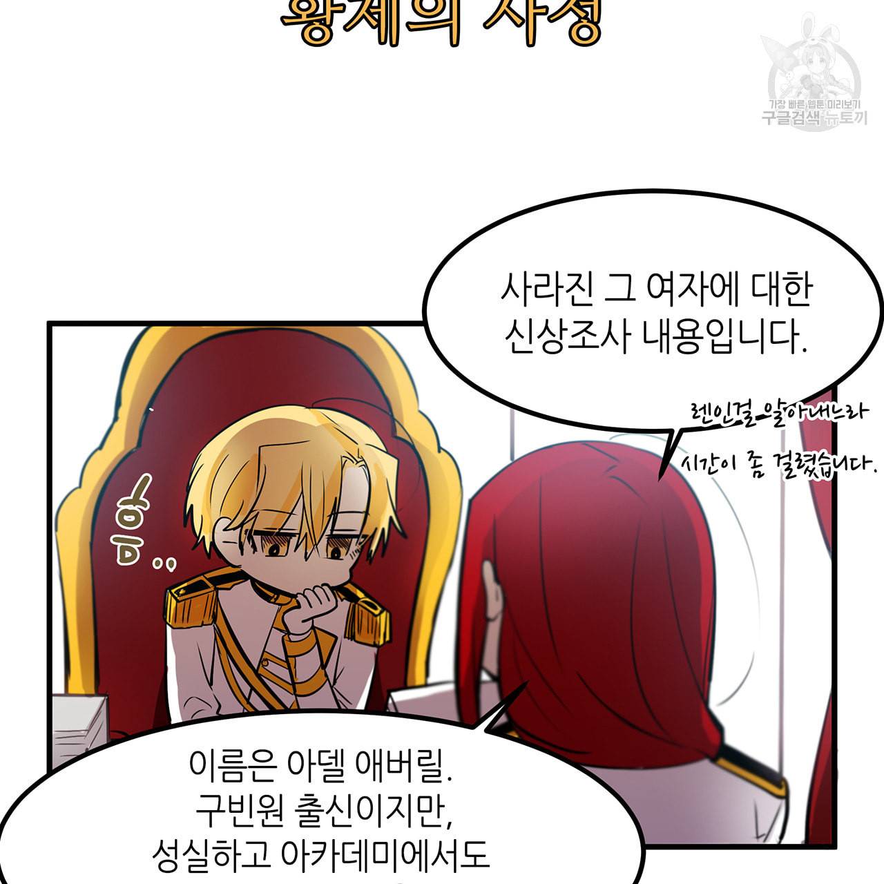 황제의 약혼녀로 산다는 것은 7화 45