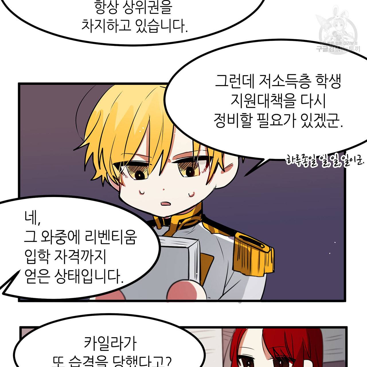 황제의 약혼녀로 산다는 것은 7화 46
