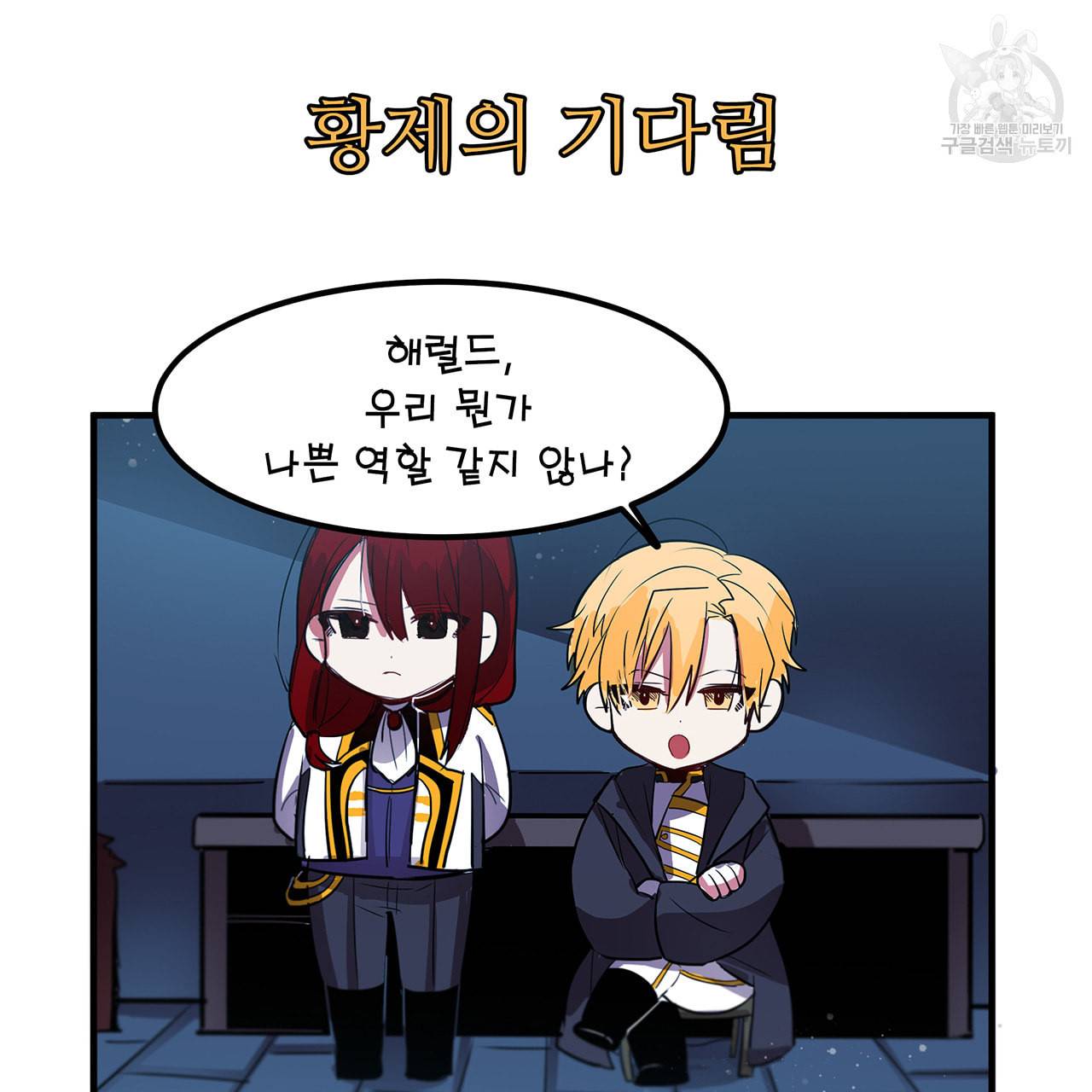 황제의 약혼녀로 산다는 것은 7화 50