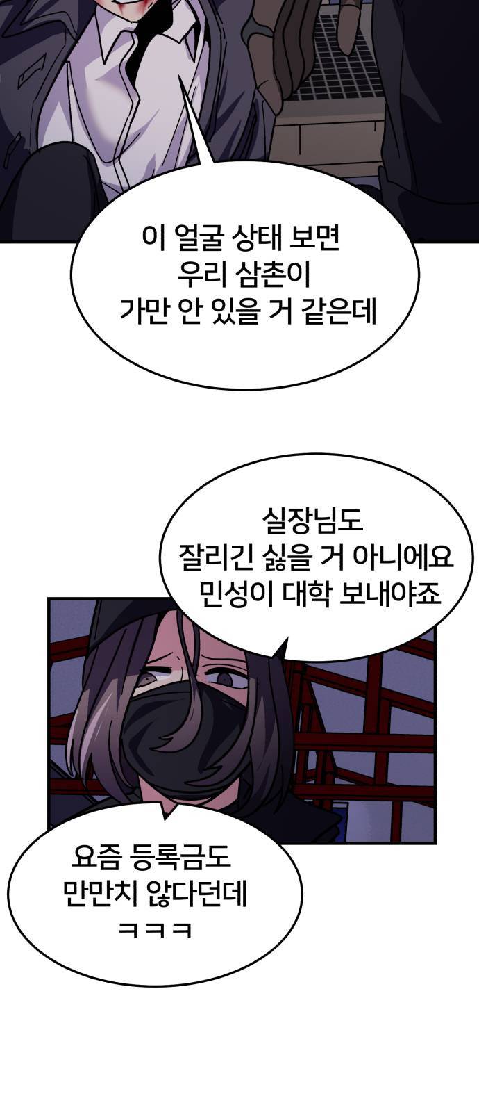 왕따협상 9화 2