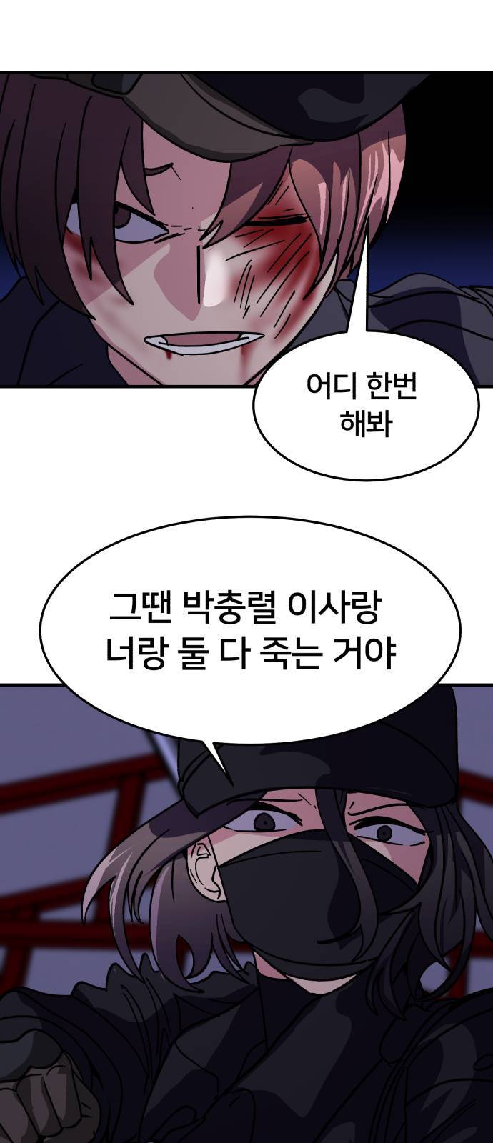왕따협상 9화 3