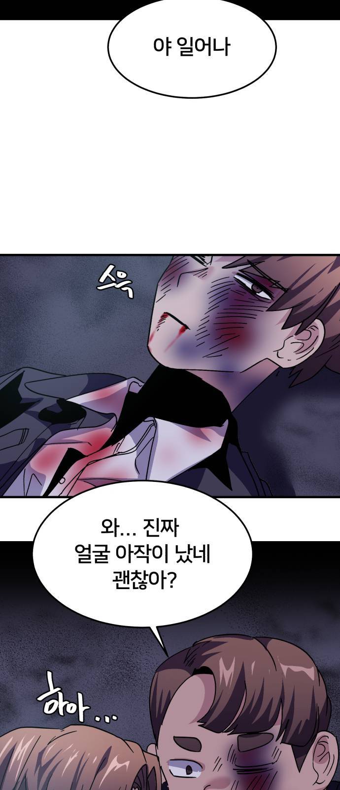 왕따협상 9화 6