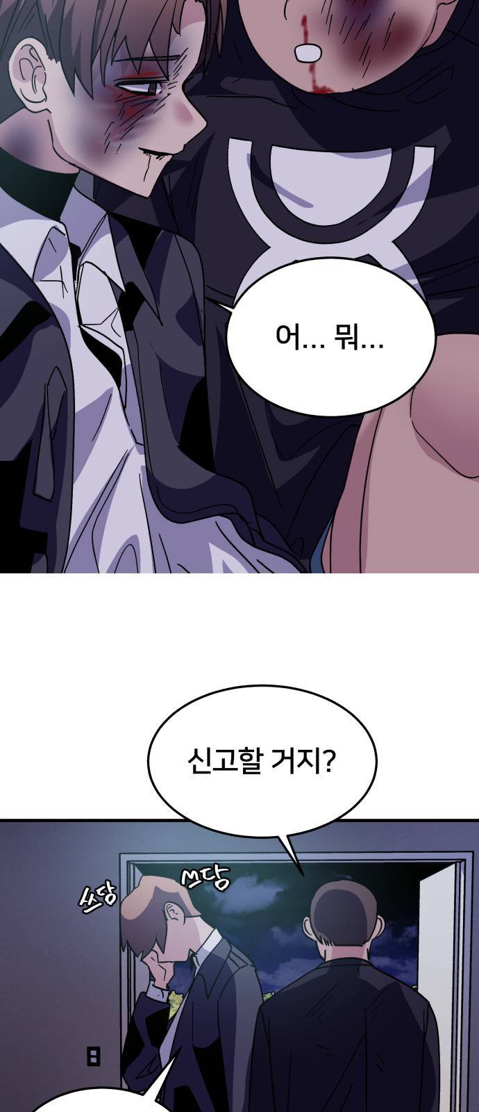 왕따협상 9화 7