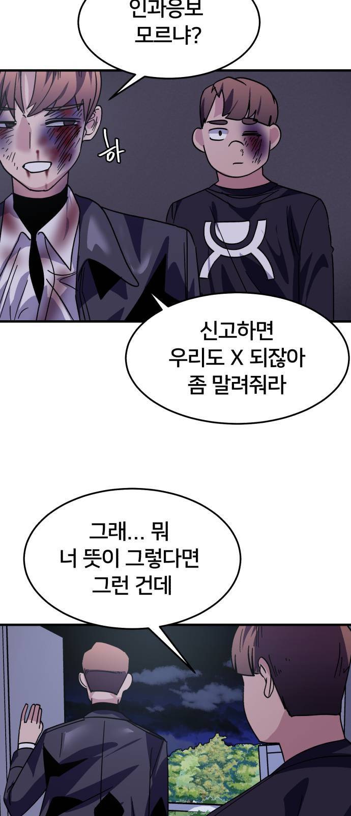 왕따협상 9화 9