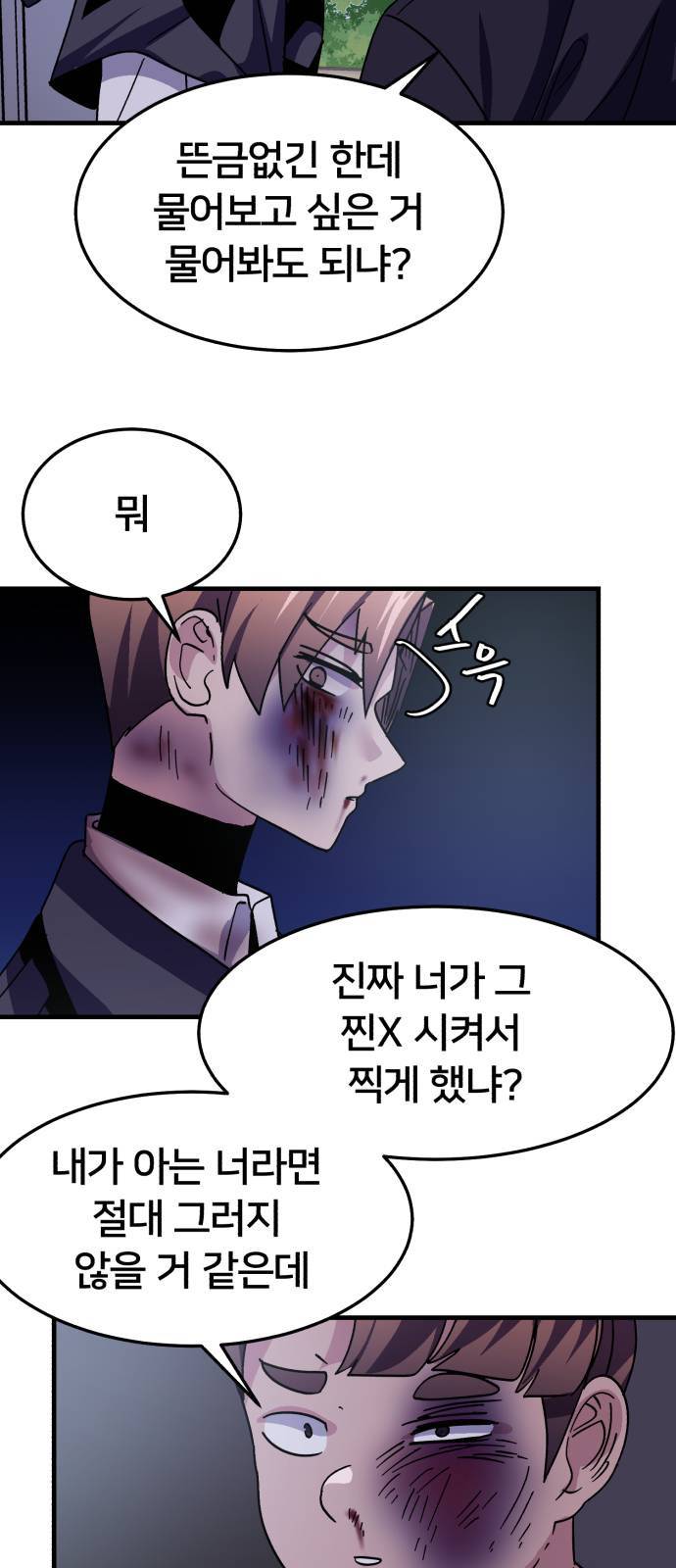 왕따협상 9화 10