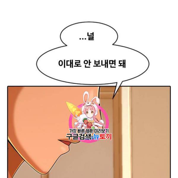랜덤채팅의 그녀 169화 사람들 1