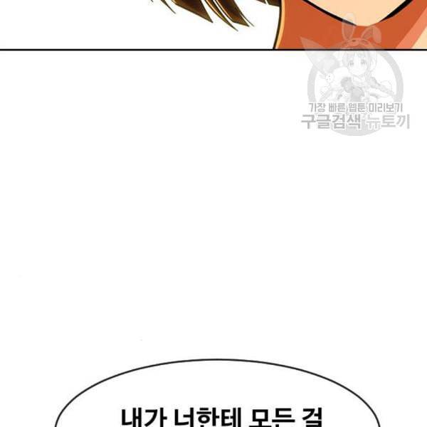 랜덤채팅의 그녀 169화 사람들 4