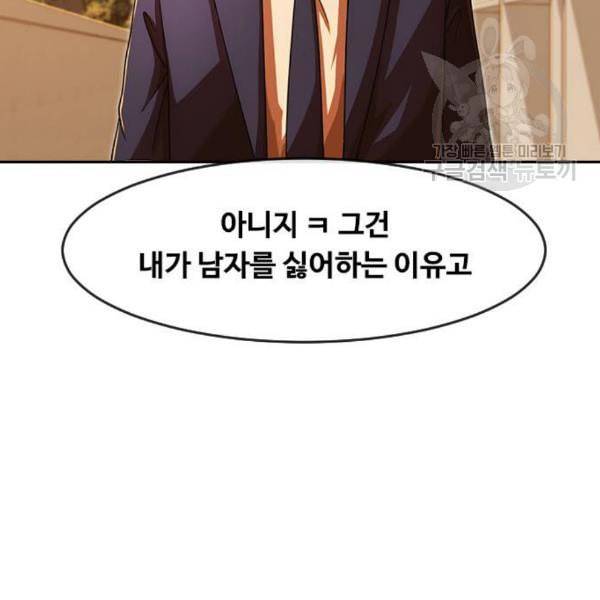 랜덤채팅의 그녀 169화 사람들 6