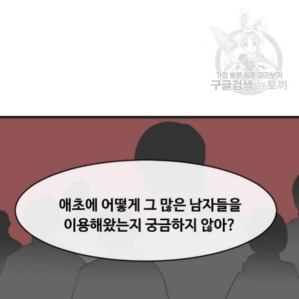 랜덤채팅의 그녀 169화 사람들 7
