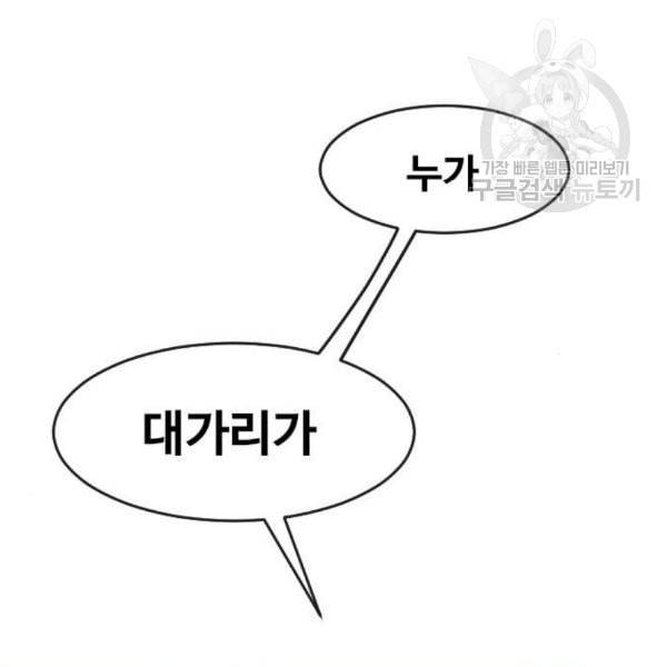 랜덤채팅의 그녀 169화 사람들 10