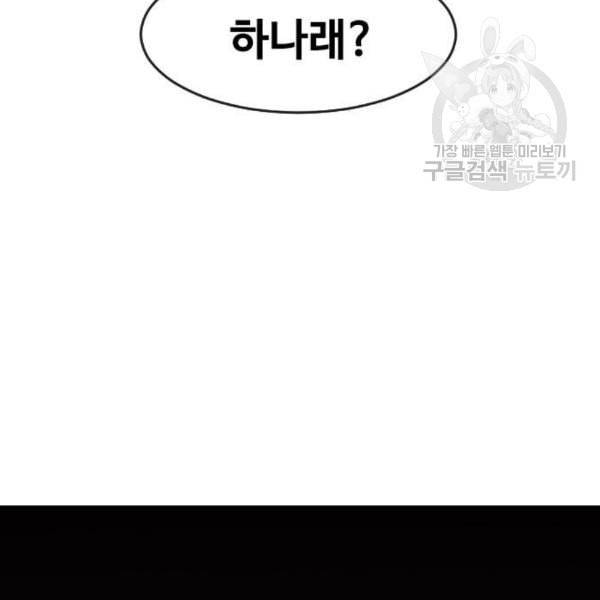 랜덤채팅의 그녀 169화 사람들 12